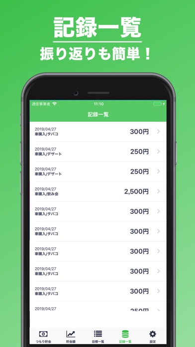 つもり貯金 | 目標や計画を設定して貯金を管理！ screenshot 4