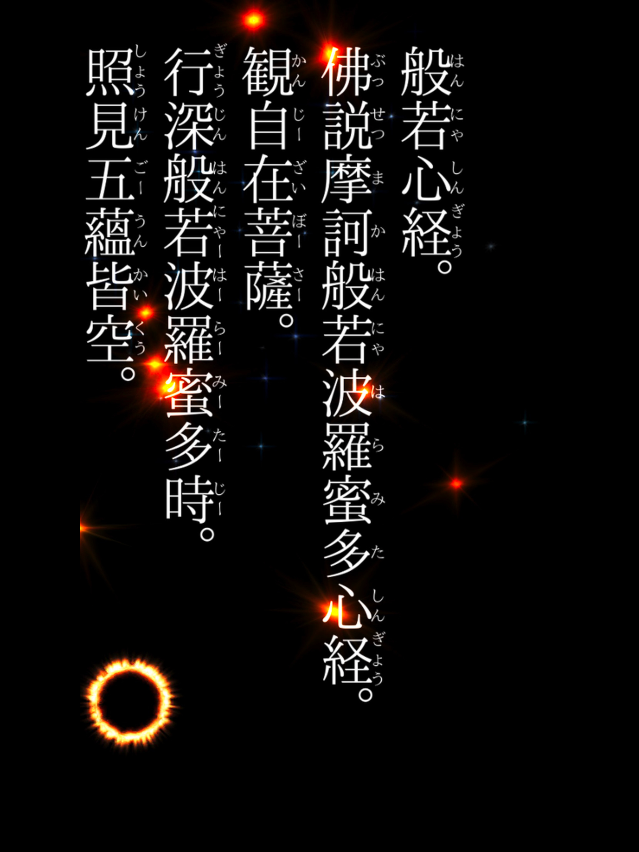 -般若心経をおぼえよう-
