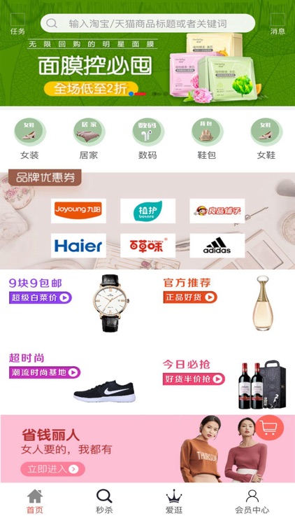 返惠购-网购领优惠卷APP