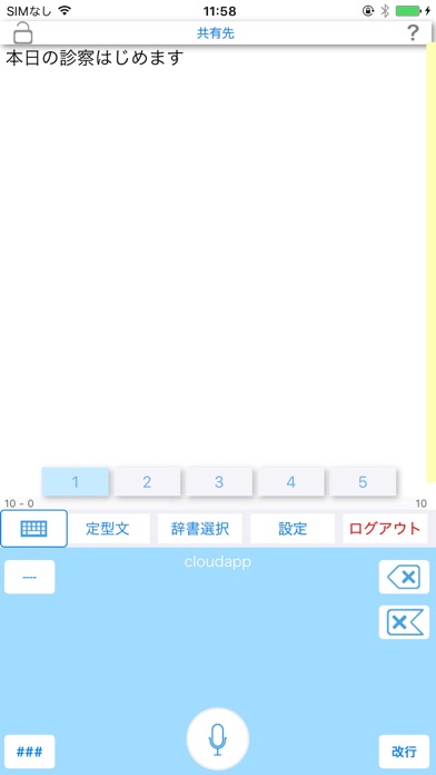 AmiVoice MLxのおすすめ画像1