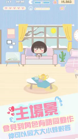 Game screenshot 大大與小妹 apk