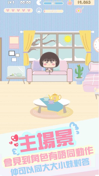 Screenshot #2 pour 大大與小妹