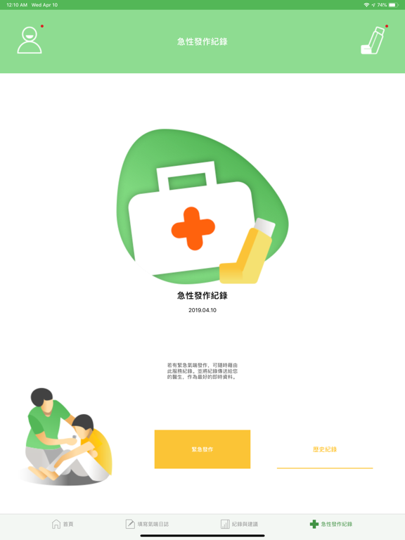 Screenshot #5 pour 氣喘好幫手+