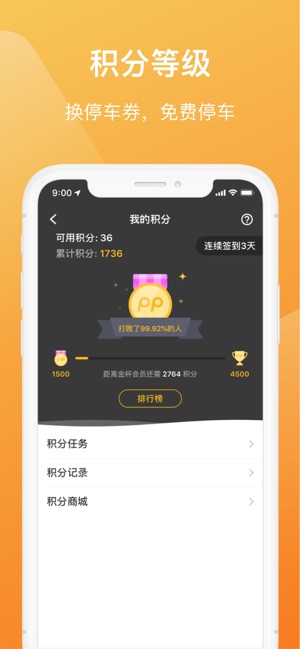 PP停车 - 中国智能停车领导者(圖4)-速報App