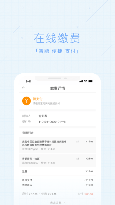 健康信阳 screenshot 3