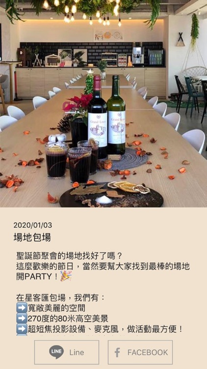 星客匯STARCOFREE screenshot-3