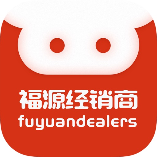 福源经销