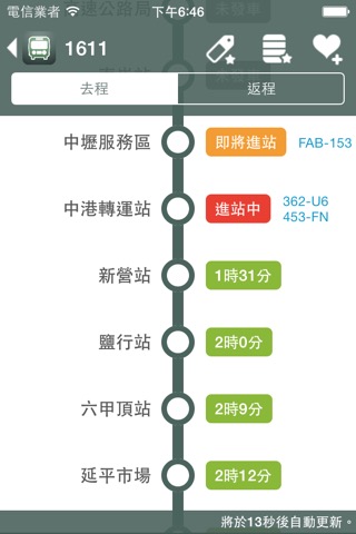 公路客運通のおすすめ画像2