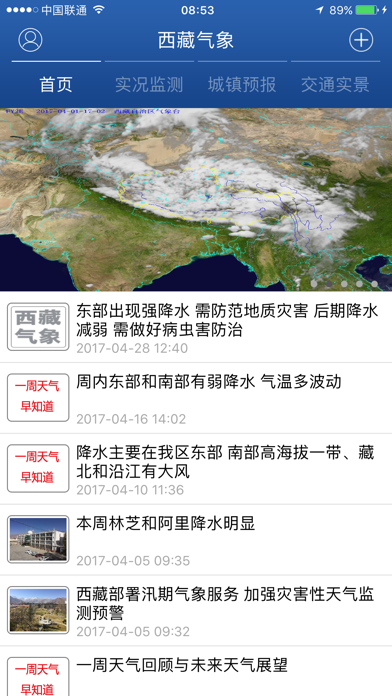 西藏气象 screenshot