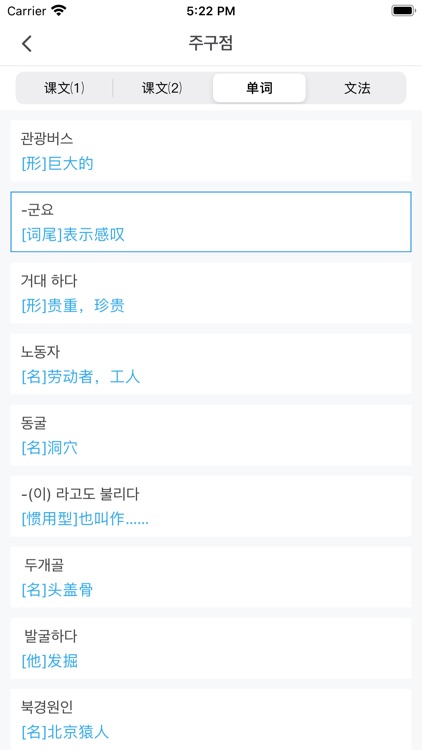 标准韩国语 - 第五版 screenshot-3