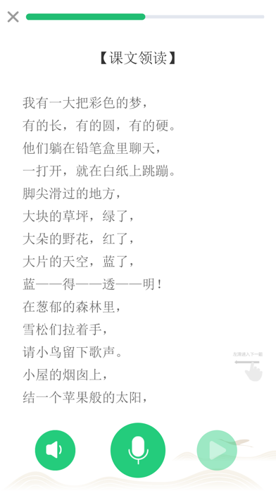 驰声语文在线 screenshot