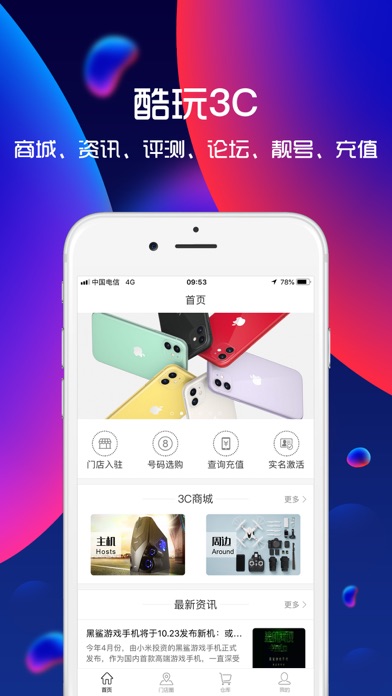 Screenshot #1 pour 酷玩3C