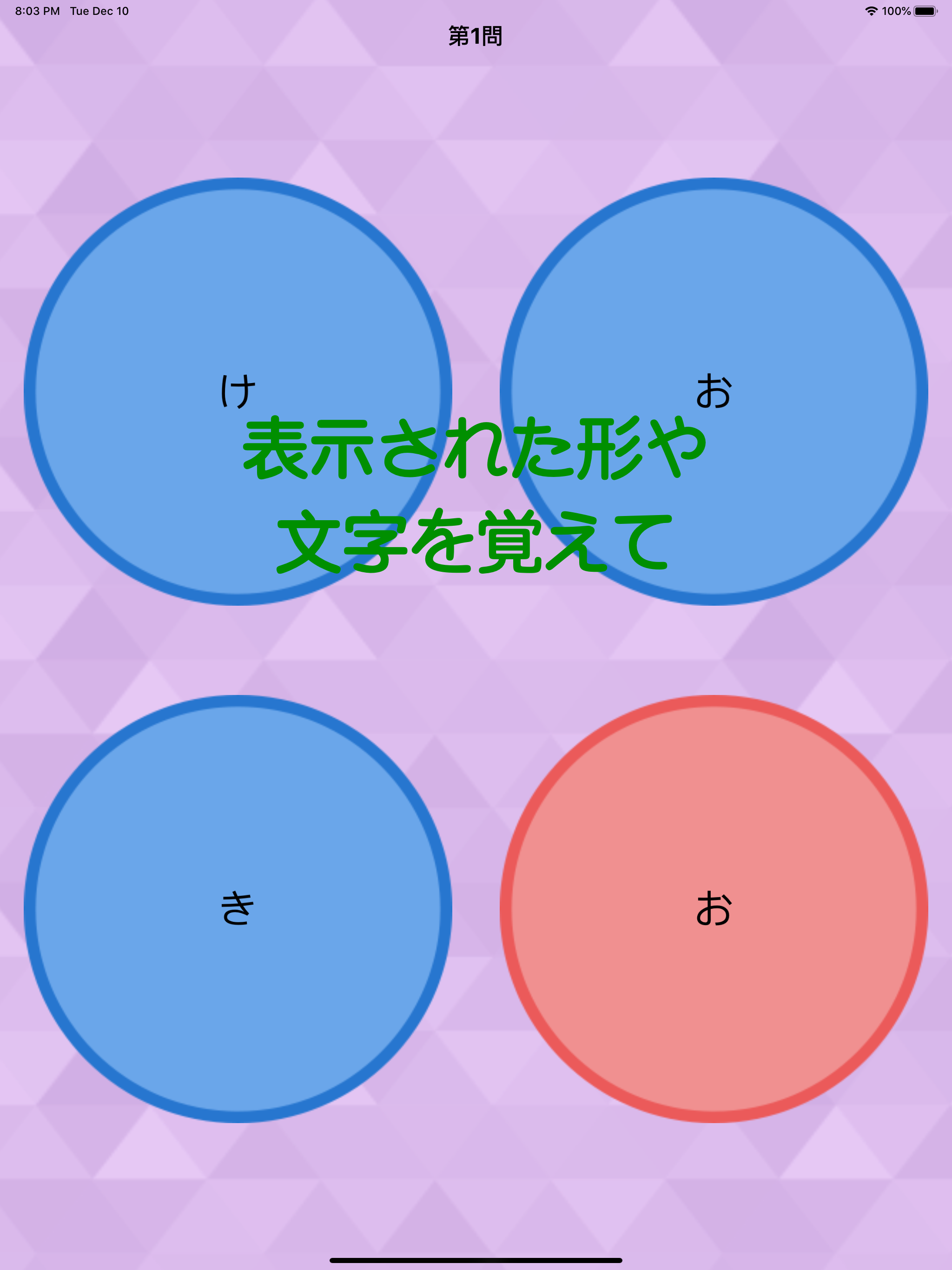 ◆シニア向け◆　ボケ防止のための瞬間記憶・暗記ゲーム