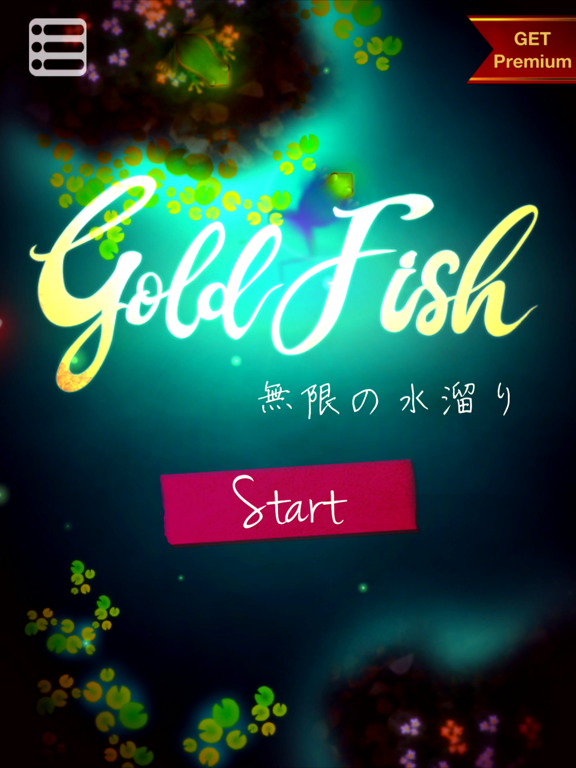 GoldFish -無限の水溜り-のおすすめ画像1