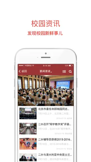 移动二外 screenshot 1