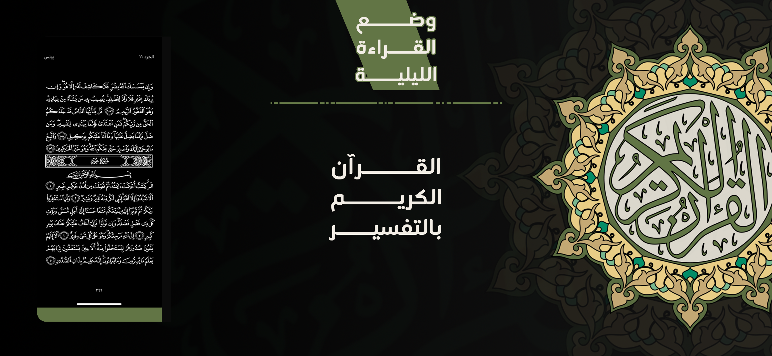 القرآن الكريم بالتفسير screenshot 6