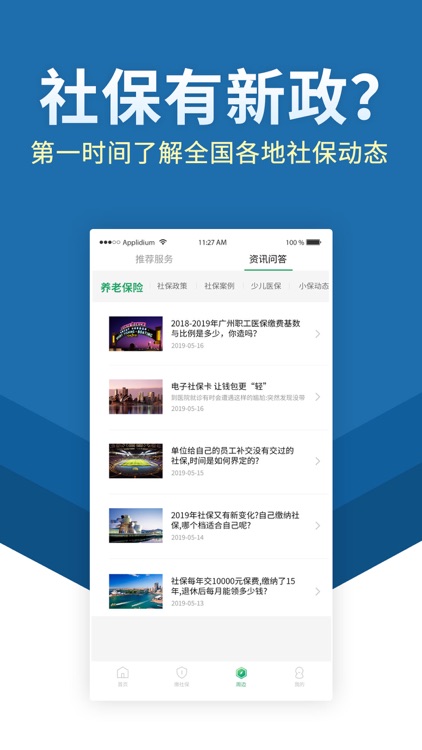 福气小保-社保公积金代缴