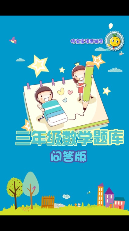 三年级数学练习