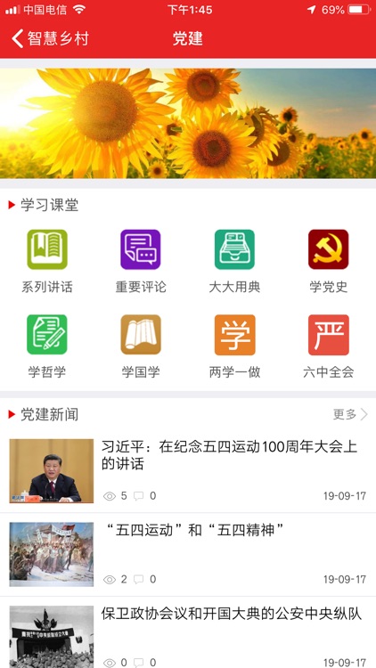 智慧乡村(联通)