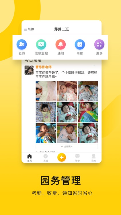 贝聊老师版 screenshot-3