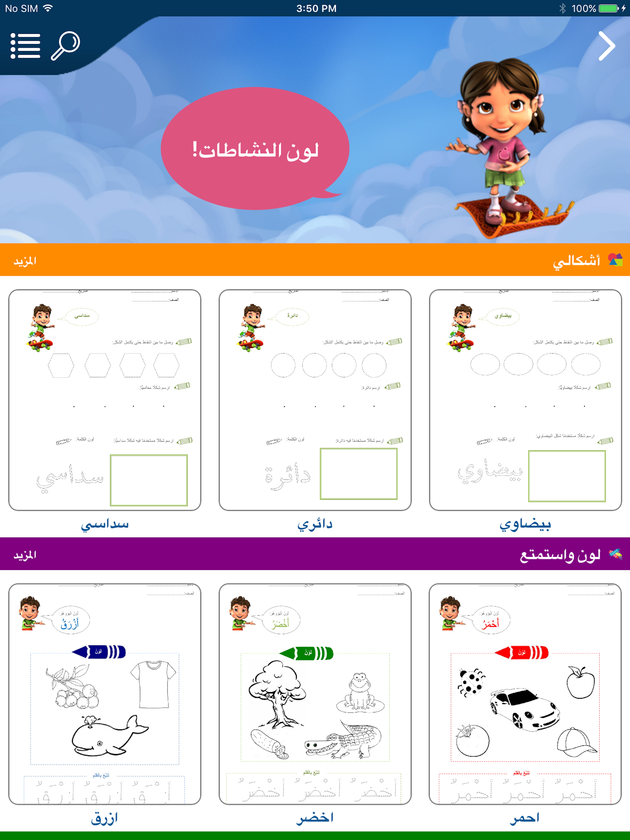 RH Kids screenshot 14