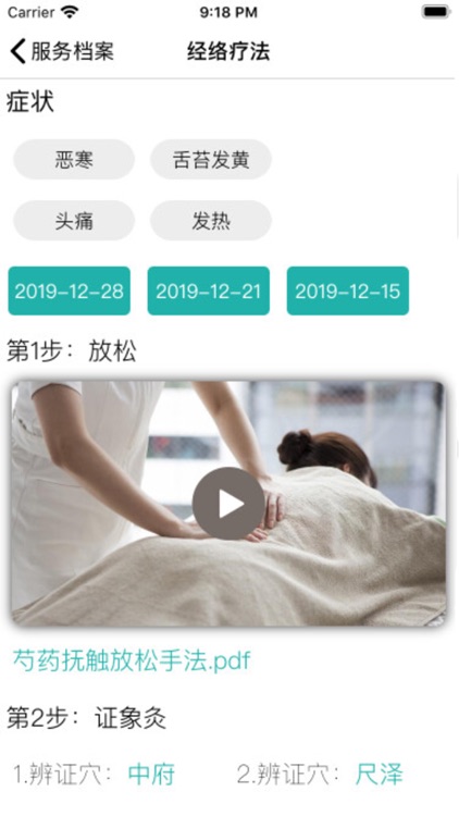 芍药客户 screenshot-5