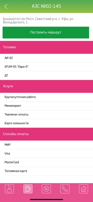 App Store: Башнефть АЗС