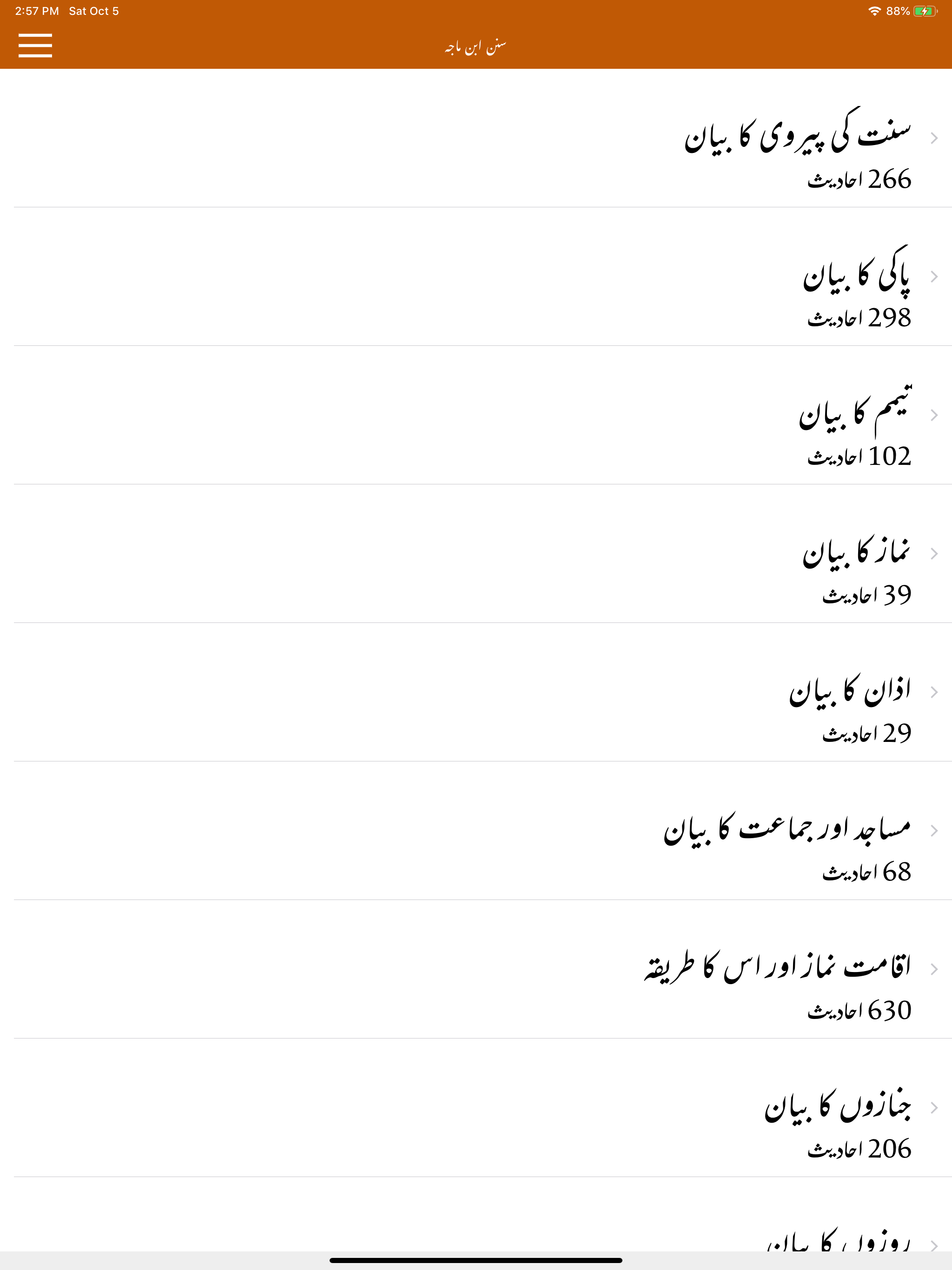 Sunan Ibn Majah - Urdu and Eng screenshot 10