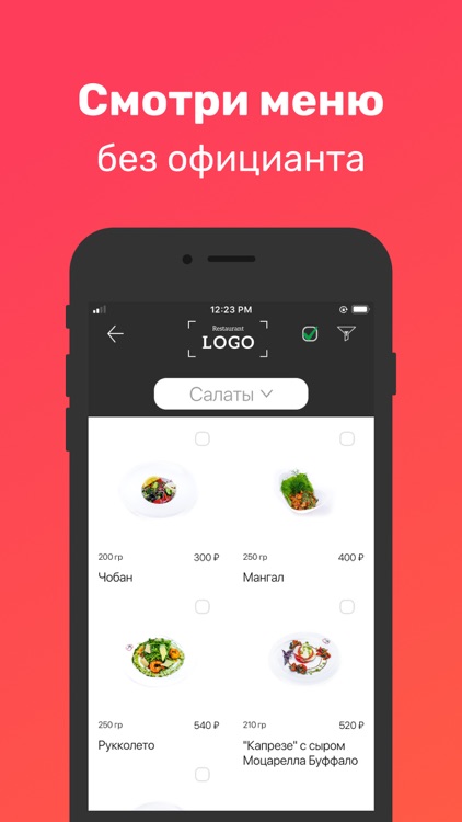 Забей - электронное меню