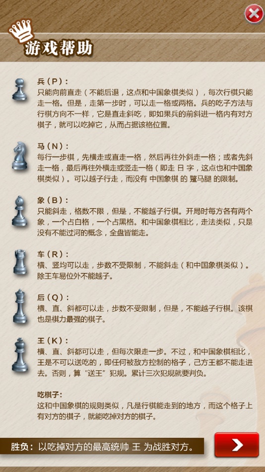#2. 国际象棋精致版-运筹帷幄,坐拥天下 (iOS) 게시자: 飞龙 冯