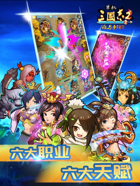 单机三国志2-铜雀台资料片 天天都玩 iPad screenshot 5 - Entertainment app
