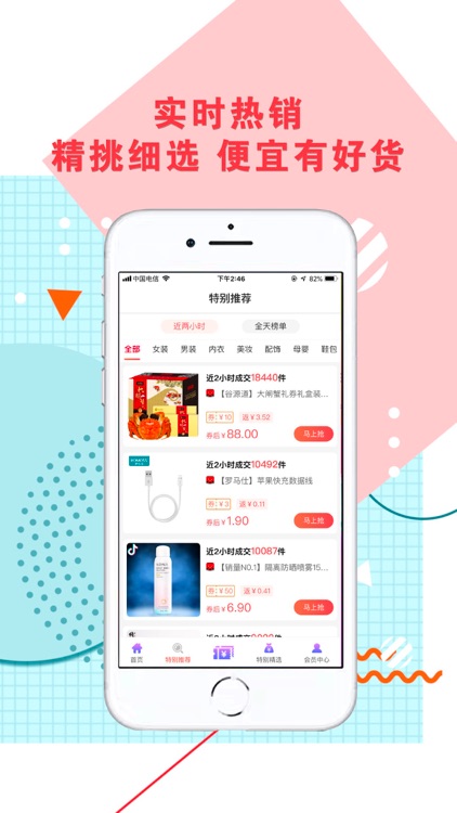 特别省-网红推荐，特别省钱