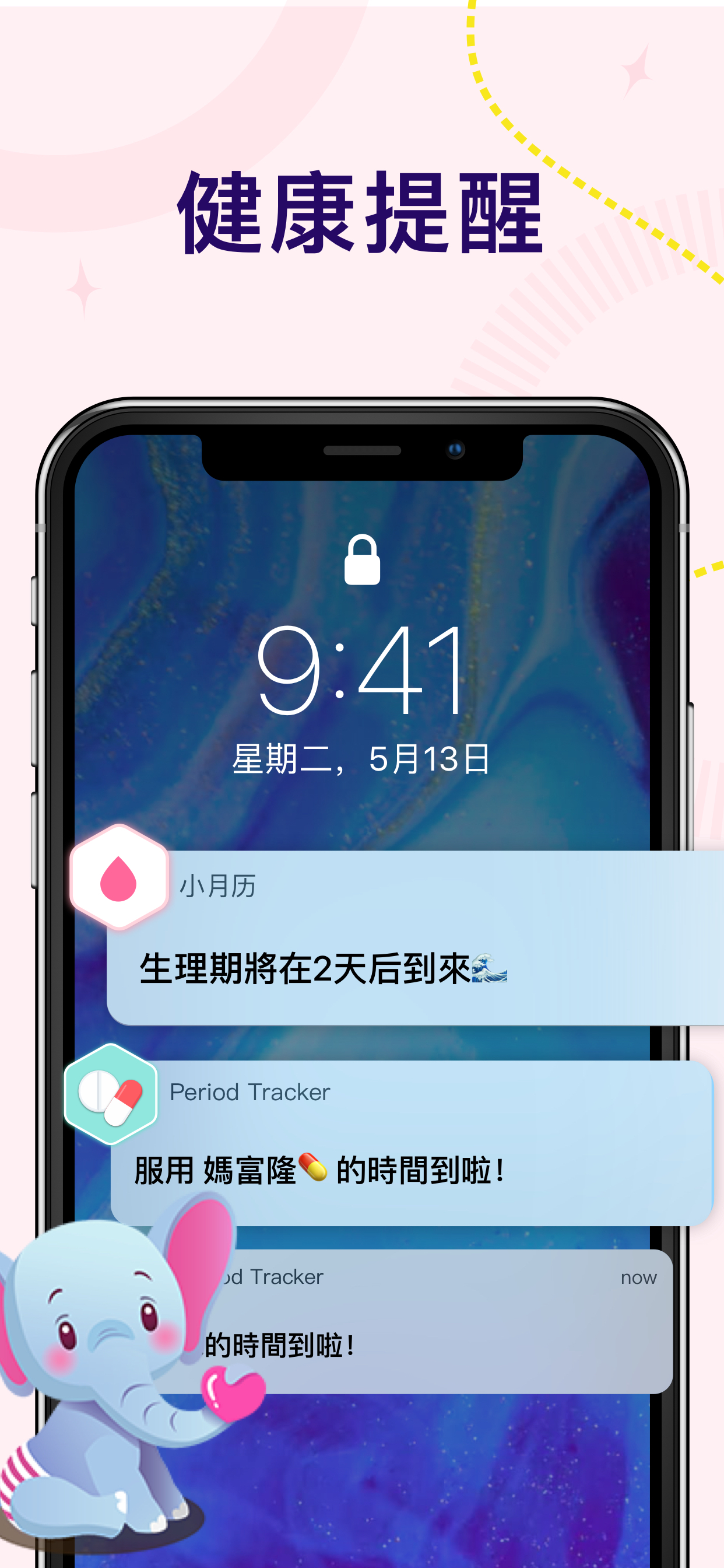 小月历 - 经期助手