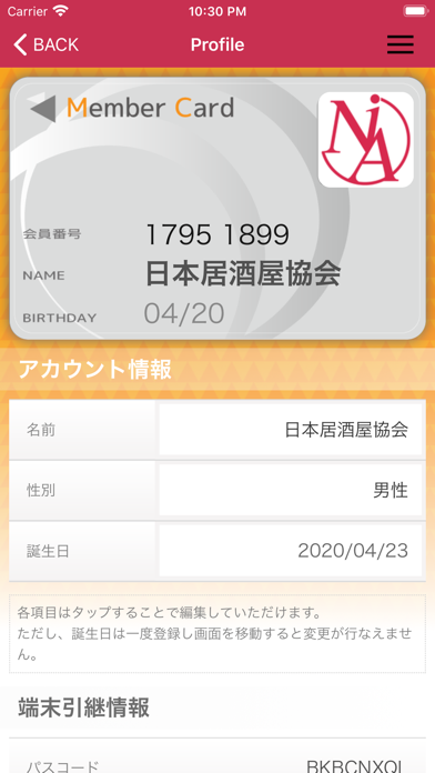 Screenshot #2 pour 一般社団法人 日本居酒屋協会