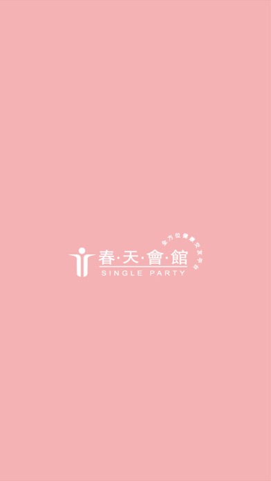 Screenshot #1 pour 春天會館-全方位健康交友平台