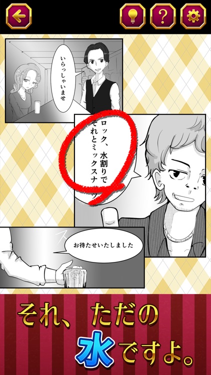 知ったかぶりを探せ