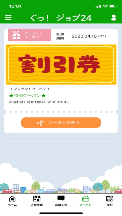 goodjob24公式アプリ screenshot-3