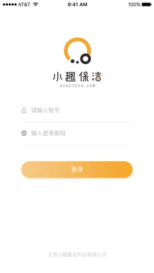 小趣保洁—数字卫生间运维平台 screenshot 1