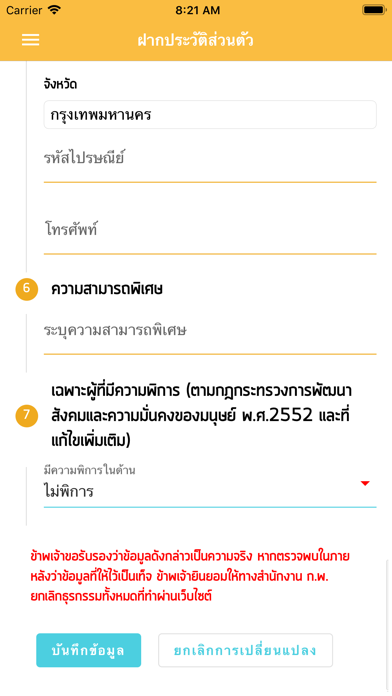 JOB OCSC Screenshot