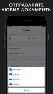 fax: отправьте факс с iphone айфон картинки 3