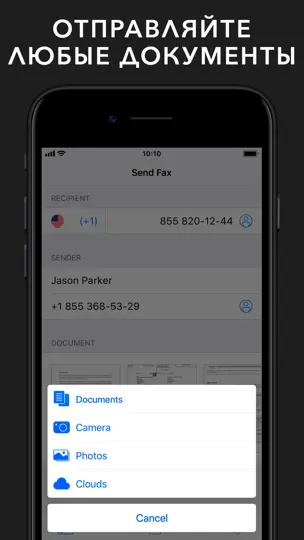 Скриншот FAX: отправьте факс с IPhone на iPhone 3