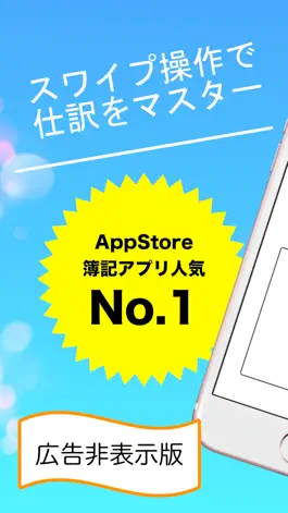 Game screenshot 仕訳簿記3級&2級+ mod apk