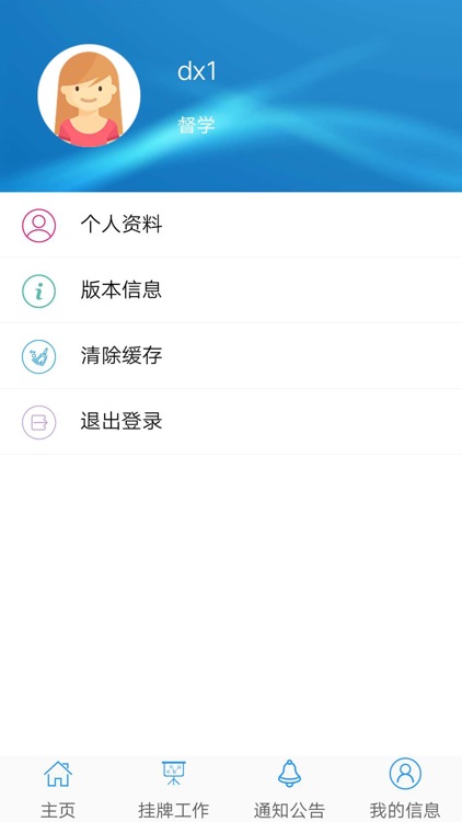 二道教育督导 screenshot-4
