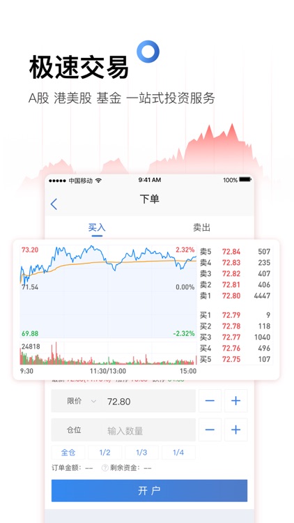 雪球股票-股票证券基金开户 screenshot-4