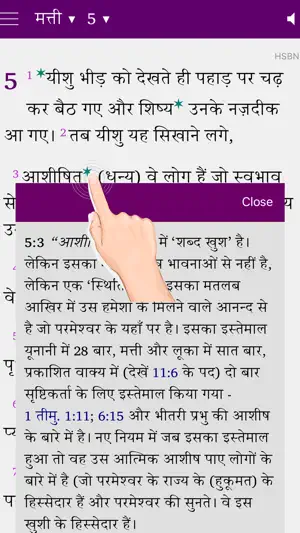 Hindi Study Bible screenshot 4