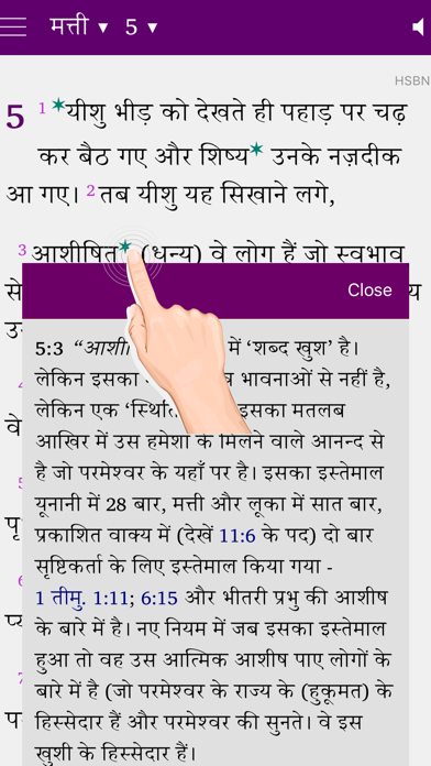 Hindi Study Bible Screenshot