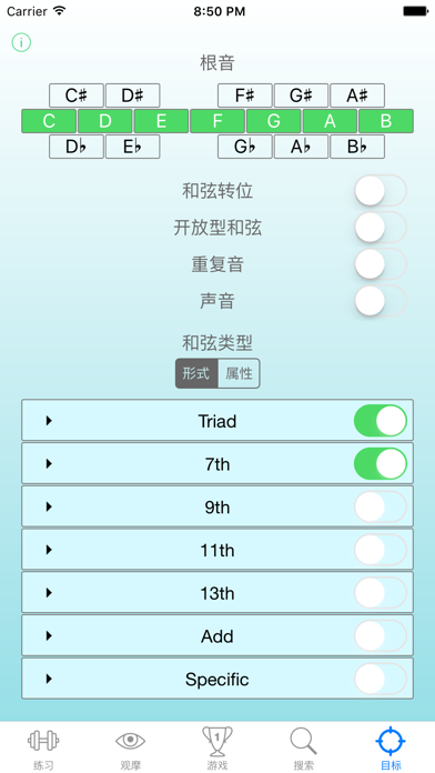 练和弦 screenshot