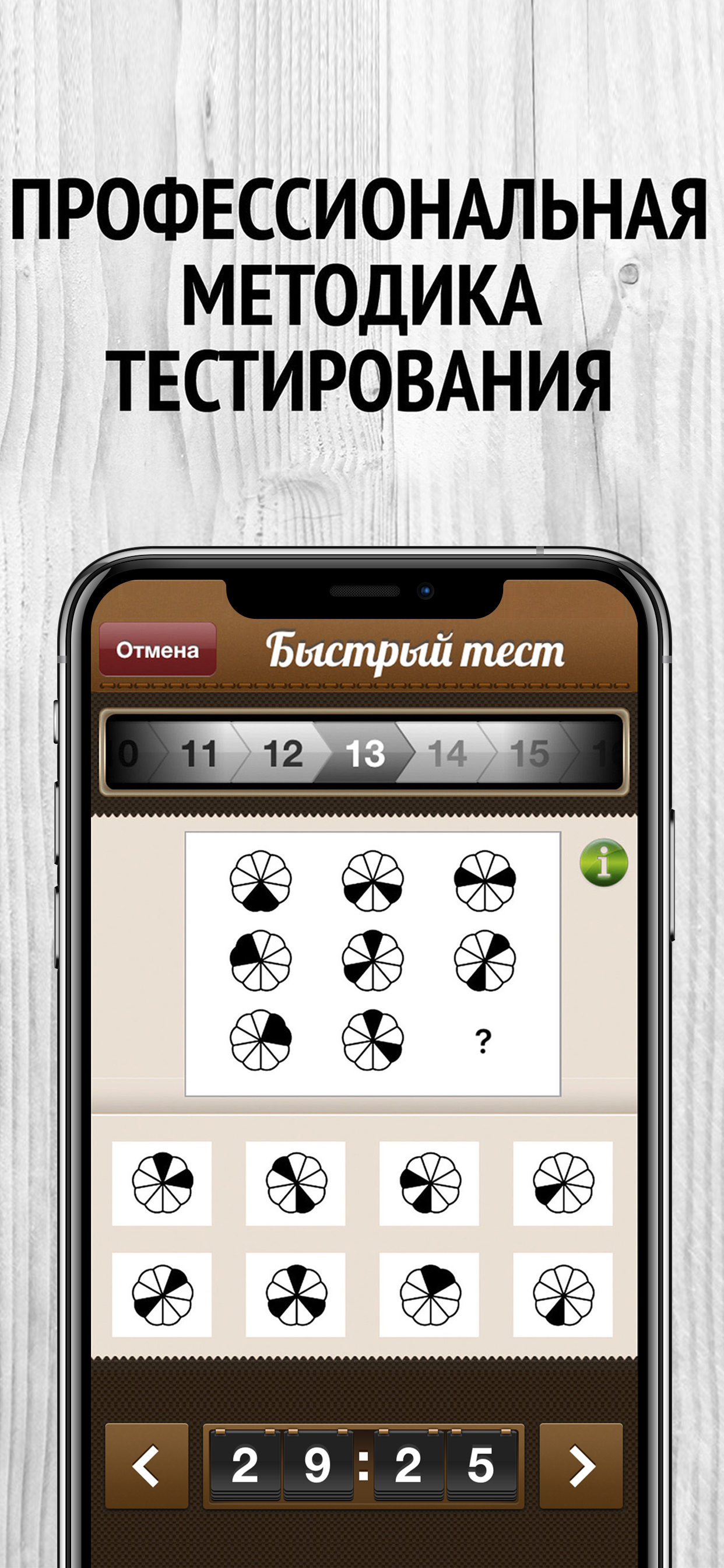 IQ Тест - тренировка мозга PRO