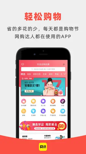 开选商城 screenshot 1