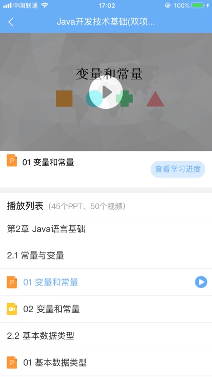 U易课堂 screenshot-5
